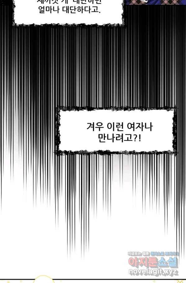 라이언 하트 28화 77