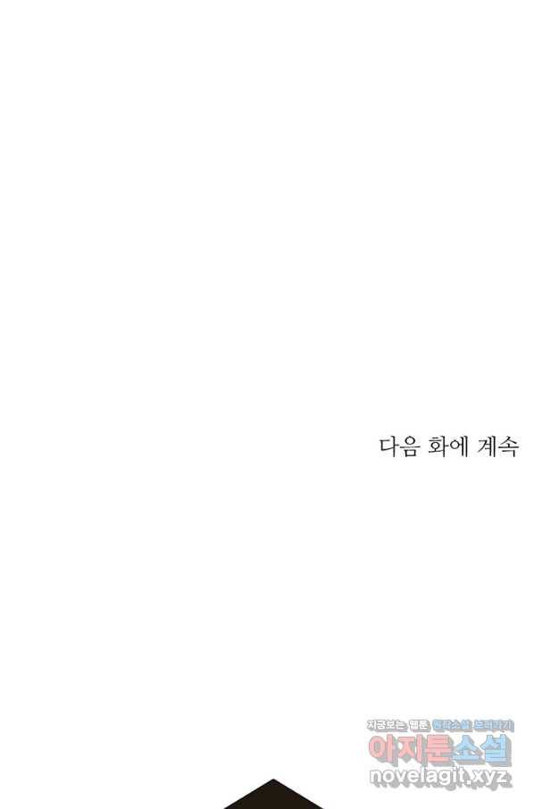라이언 하트 28화 79