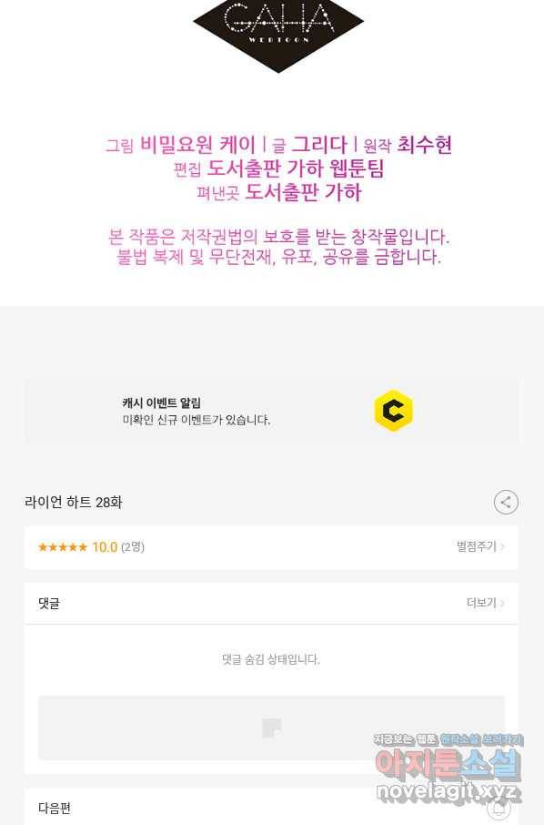 라이언 하트 28화 80