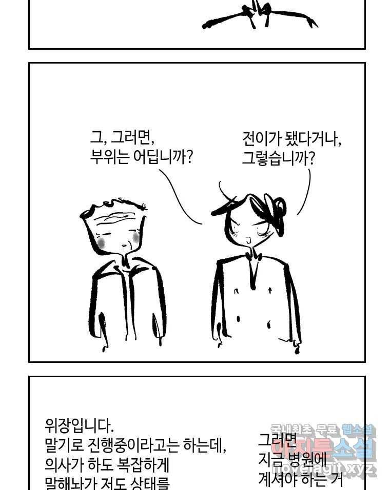 닭은 의외로 위대하다 6.그거 사랑 아니야 2 4