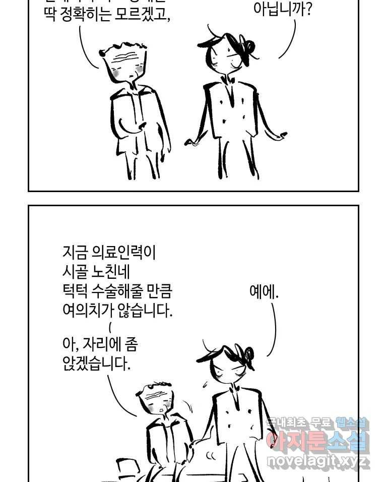 닭은 의외로 위대하다 6.그거 사랑 아니야 2 5