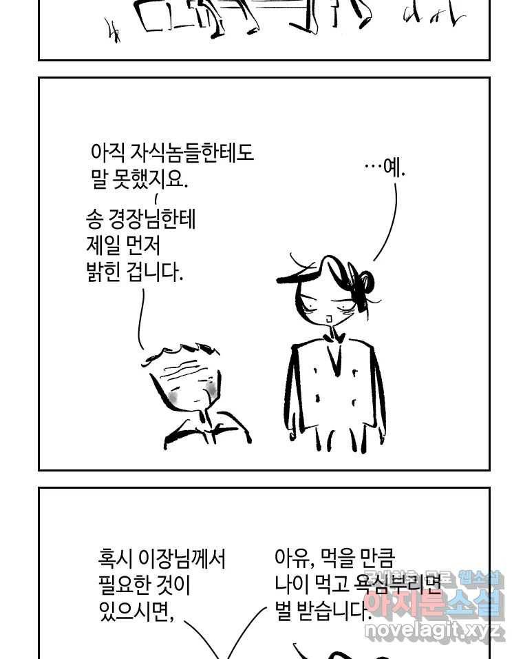 닭은 의외로 위대하다 6.그거 사랑 아니야 2 6