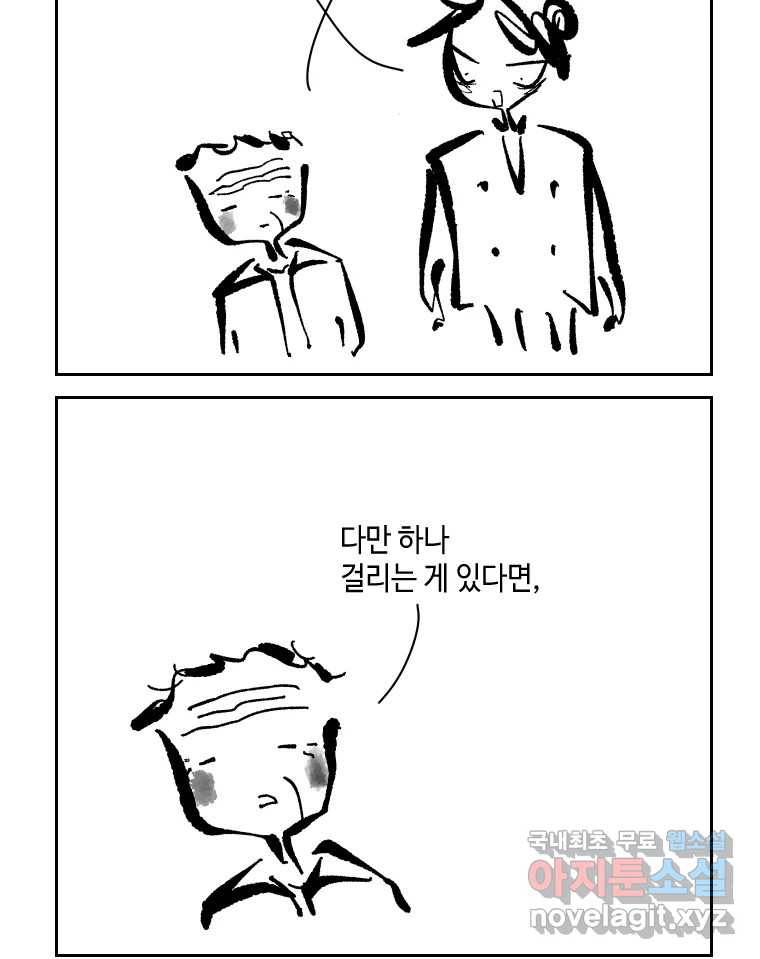 닭은 의외로 위대하다 6.그거 사랑 아니야 2 7