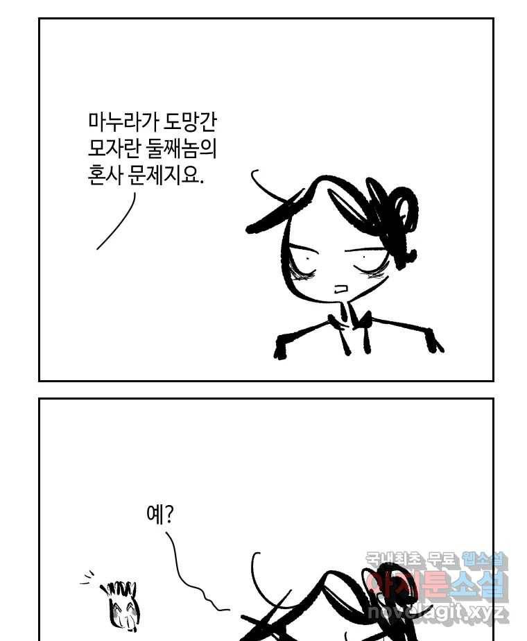 닭은 의외로 위대하다 6.그거 사랑 아니야 2 8