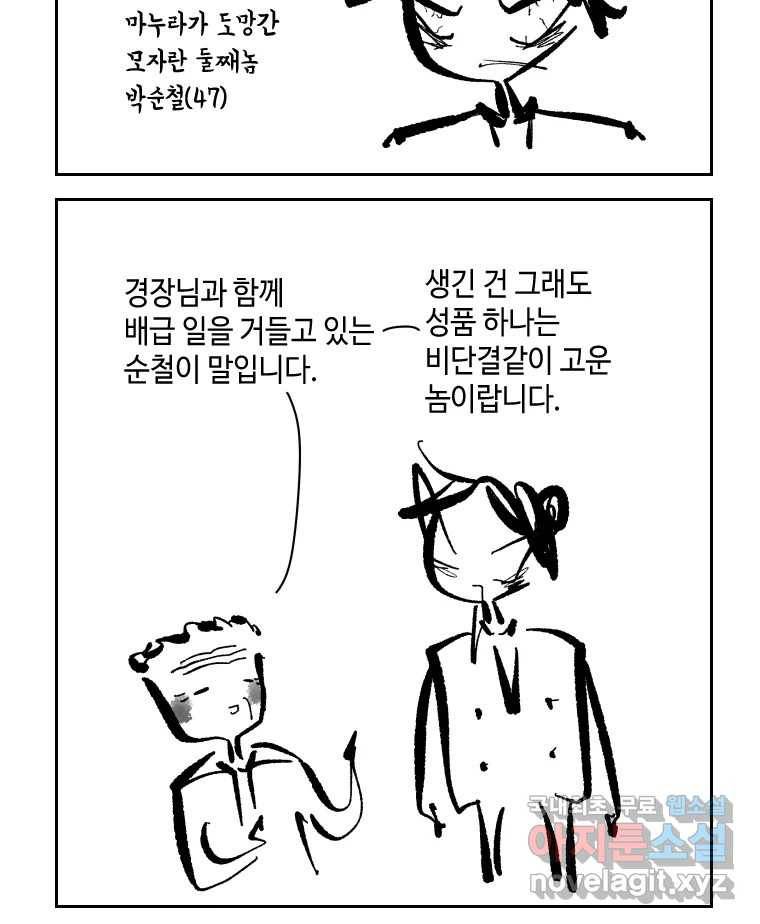 닭은 의외로 위대하다 6.그거 사랑 아니야 2 9