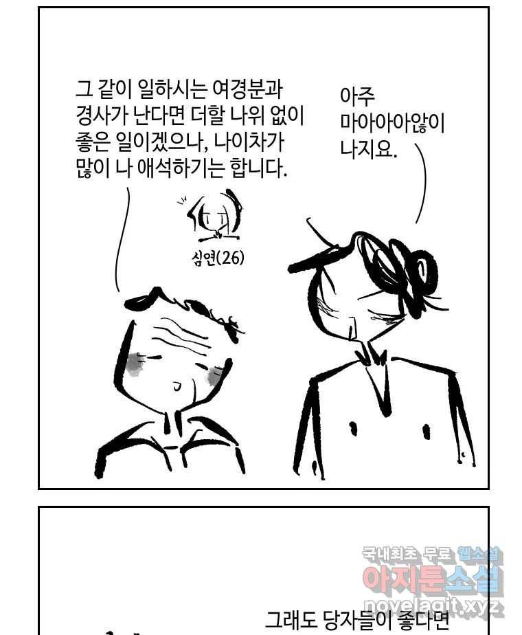 닭은 의외로 위대하다 6.그거 사랑 아니야 2 10