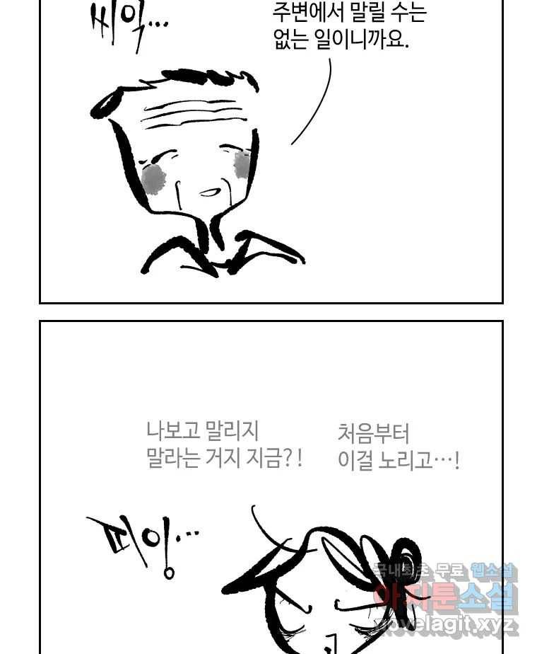 닭은 의외로 위대하다 6.그거 사랑 아니야 2 11