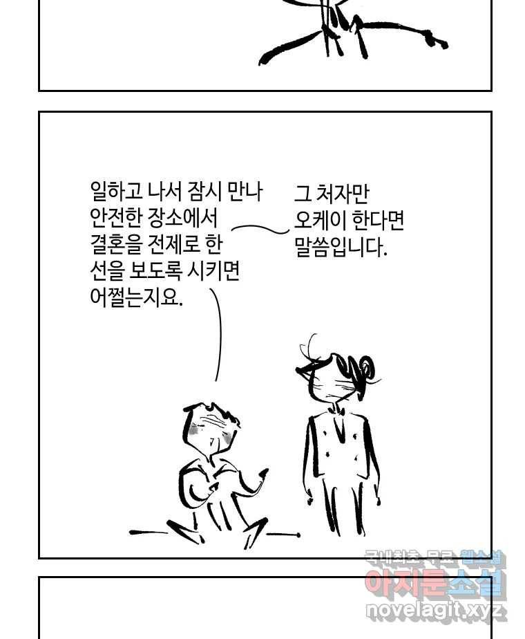 닭은 의외로 위대하다 6.그거 사랑 아니야 2 12