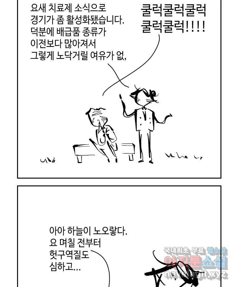 닭은 의외로 위대하다 6.그거 사랑 아니야 2 13