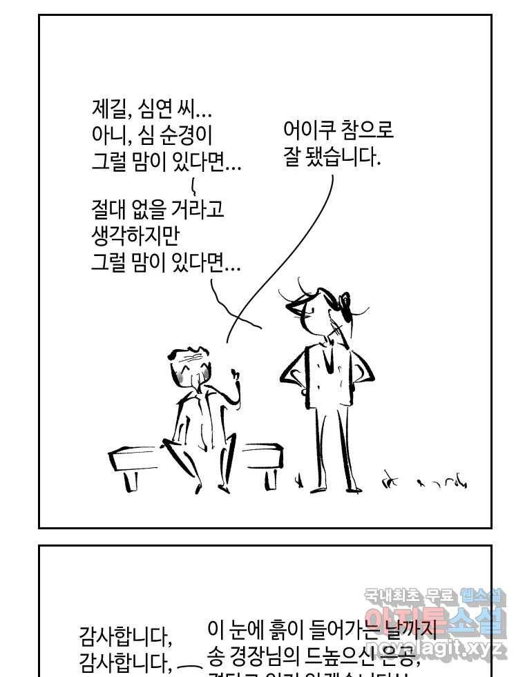 닭은 의외로 위대하다 6.그거 사랑 아니야 2 15