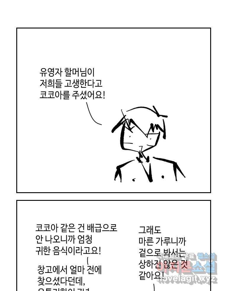 닭은 의외로 위대하다 6.그거 사랑 아니야 2 17