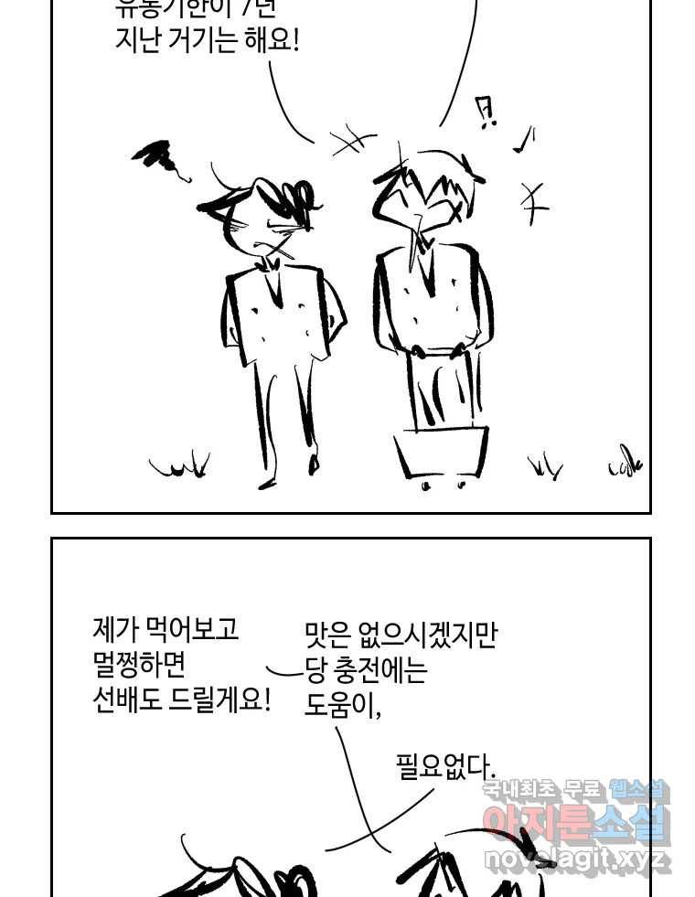 닭은 의외로 위대하다 6.그거 사랑 아니야 2 18