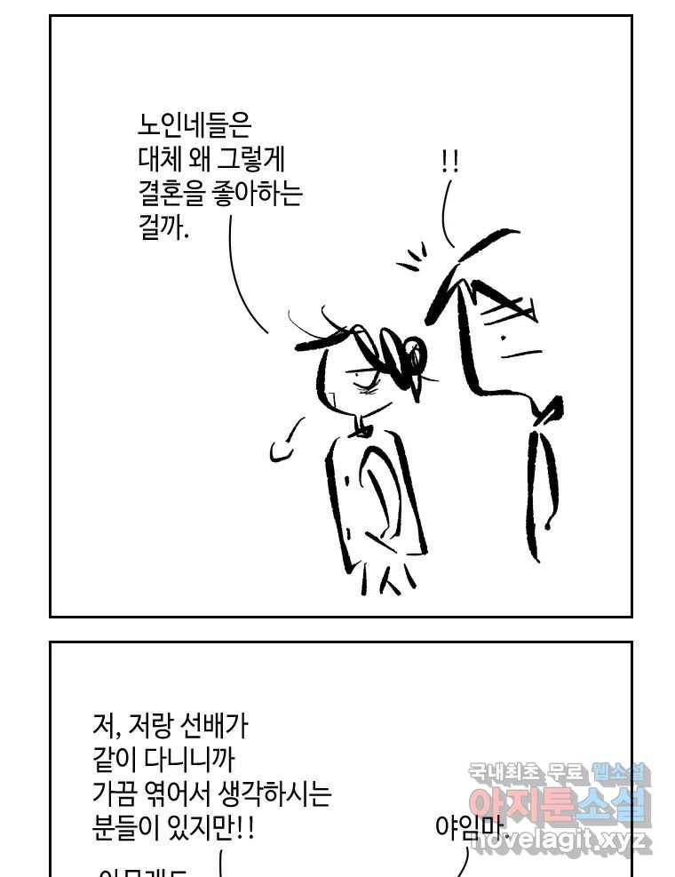 닭은 의외로 위대하다 6.그거 사랑 아니야 2 20