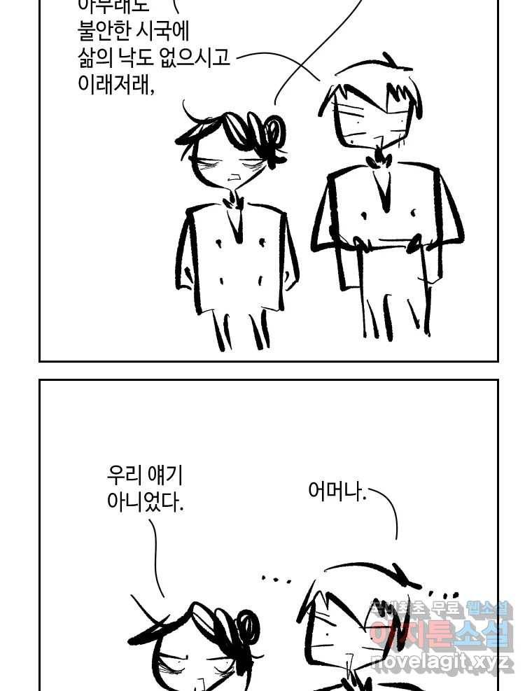 닭은 의외로 위대하다 6.그거 사랑 아니야 2 21