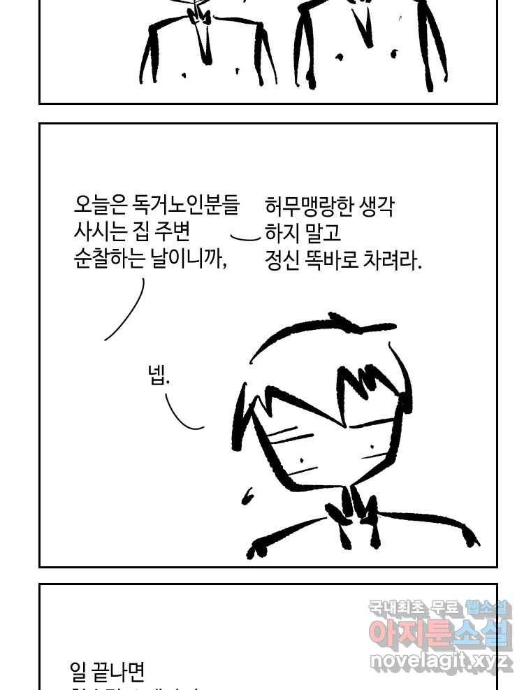 닭은 의외로 위대하다 6.그거 사랑 아니야 2 22