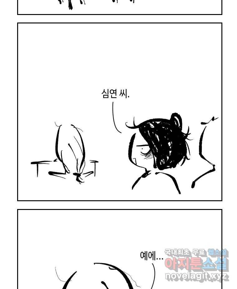 닭은 의외로 위대하다 6.그거 사랑 아니야 2 27