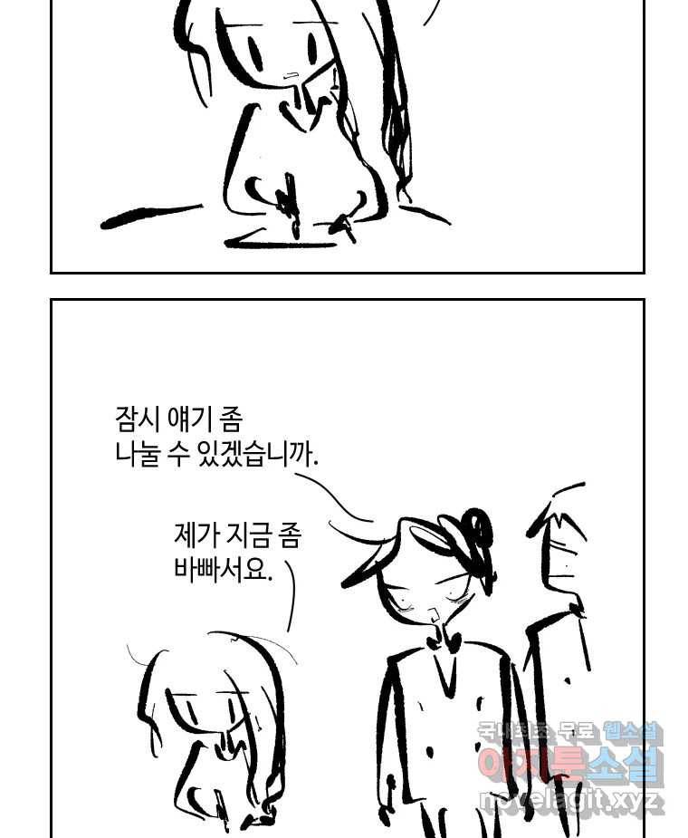 닭은 의외로 위대하다 6.그거 사랑 아니야 2 28
