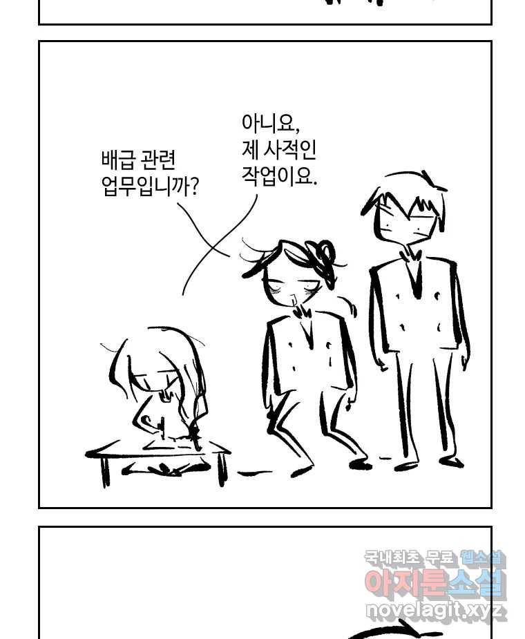 닭은 의외로 위대하다 6.그거 사랑 아니야 2 29