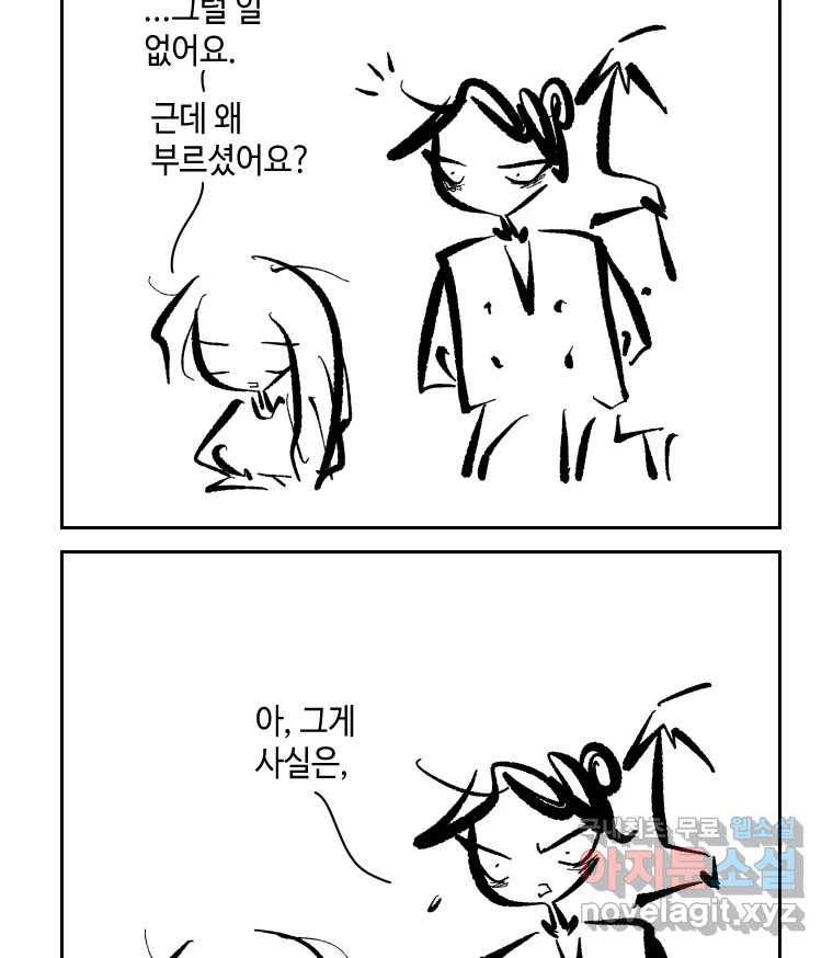 닭은 의외로 위대하다 6.그거 사랑 아니야 2 34