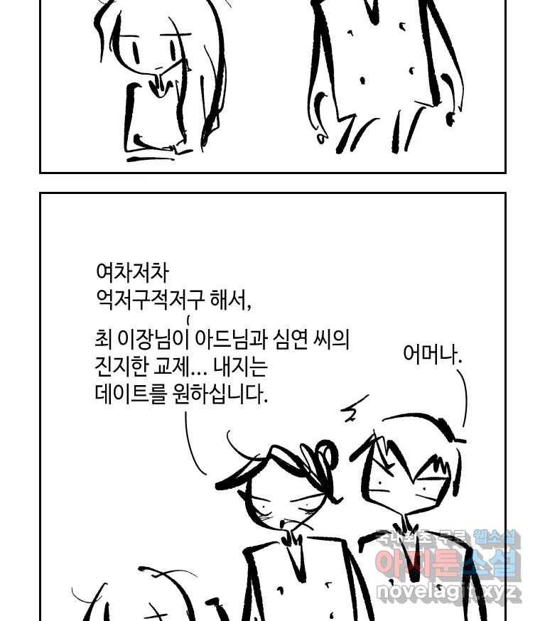 닭은 의외로 위대하다 6.그거 사랑 아니야 2 35