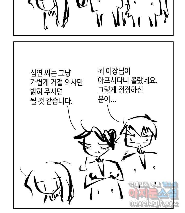 닭은 의외로 위대하다 6.그거 사랑 아니야 2 36