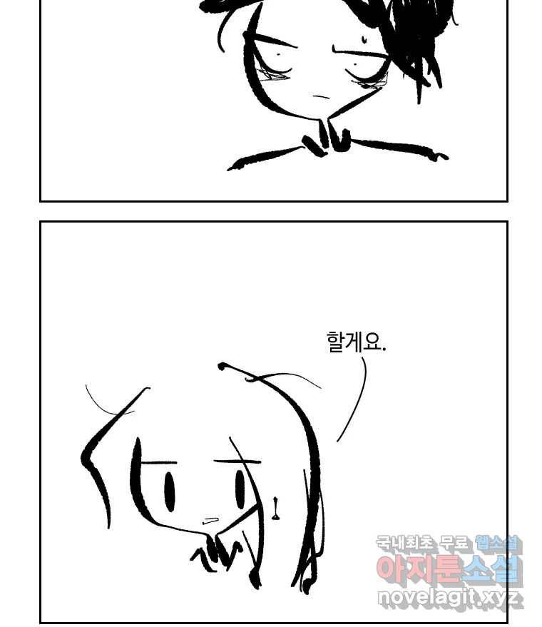 닭은 의외로 위대하다 6.그거 사랑 아니야 2 38