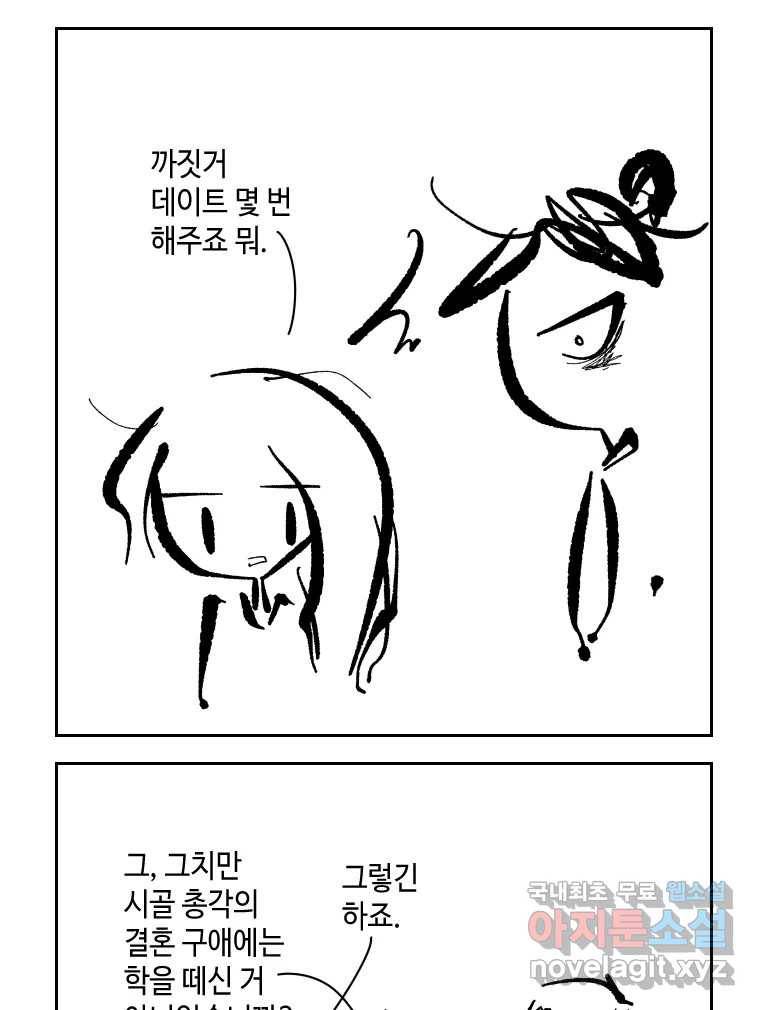 닭은 의외로 위대하다 6.그거 사랑 아니야 2 39