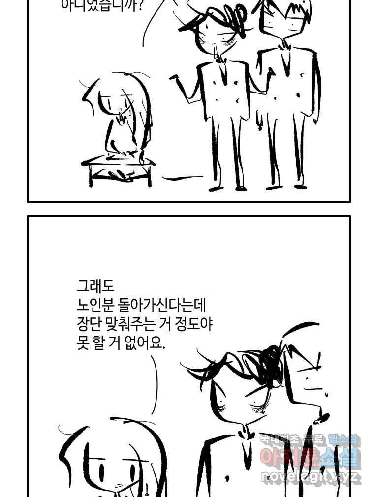 닭은 의외로 위대하다 6.그거 사랑 아니야 2 40