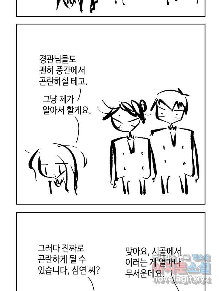 닭은 의외로 위대하다 6.그거 사랑 아니야 2 41