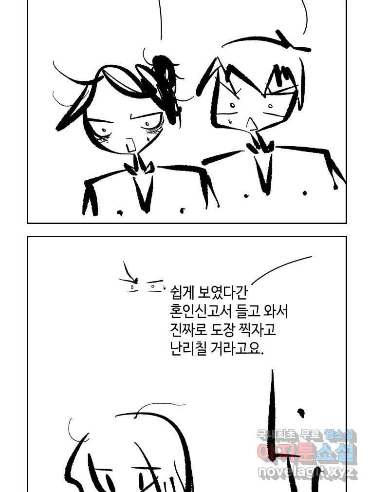 닭은 의외로 위대하다 6.그거 사랑 아니야 2 42