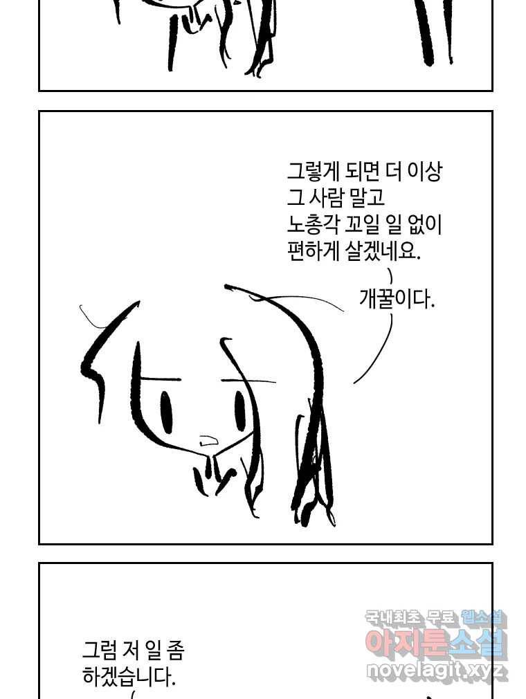 닭은 의외로 위대하다 6.그거 사랑 아니야 2 43