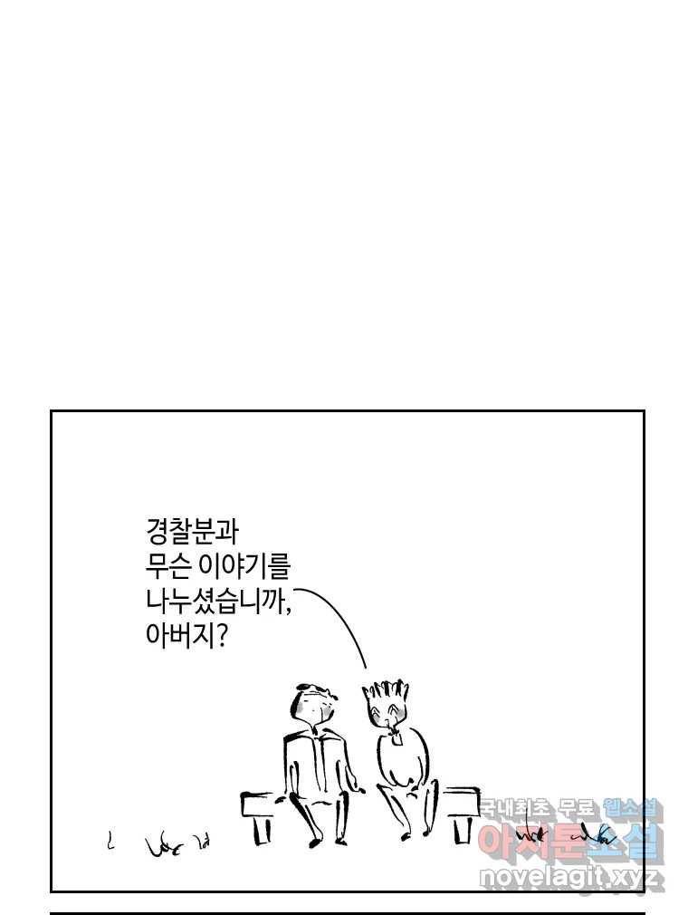 닭은 의외로 위대하다 6.그거 사랑 아니야 2 46