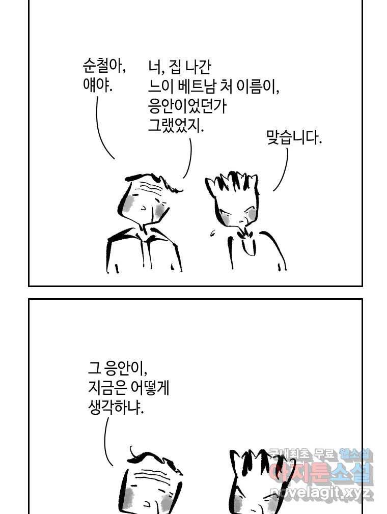 닭은 의외로 위대하다 6.그거 사랑 아니야 2 47