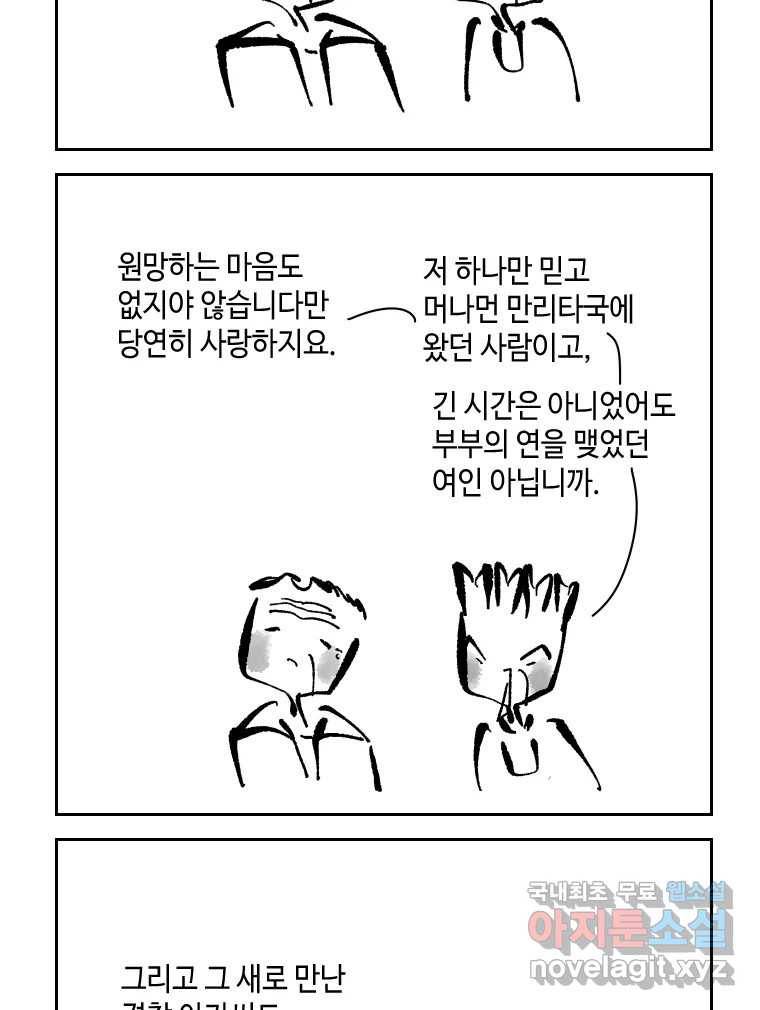 닭은 의외로 위대하다 6.그거 사랑 아니야 2 48