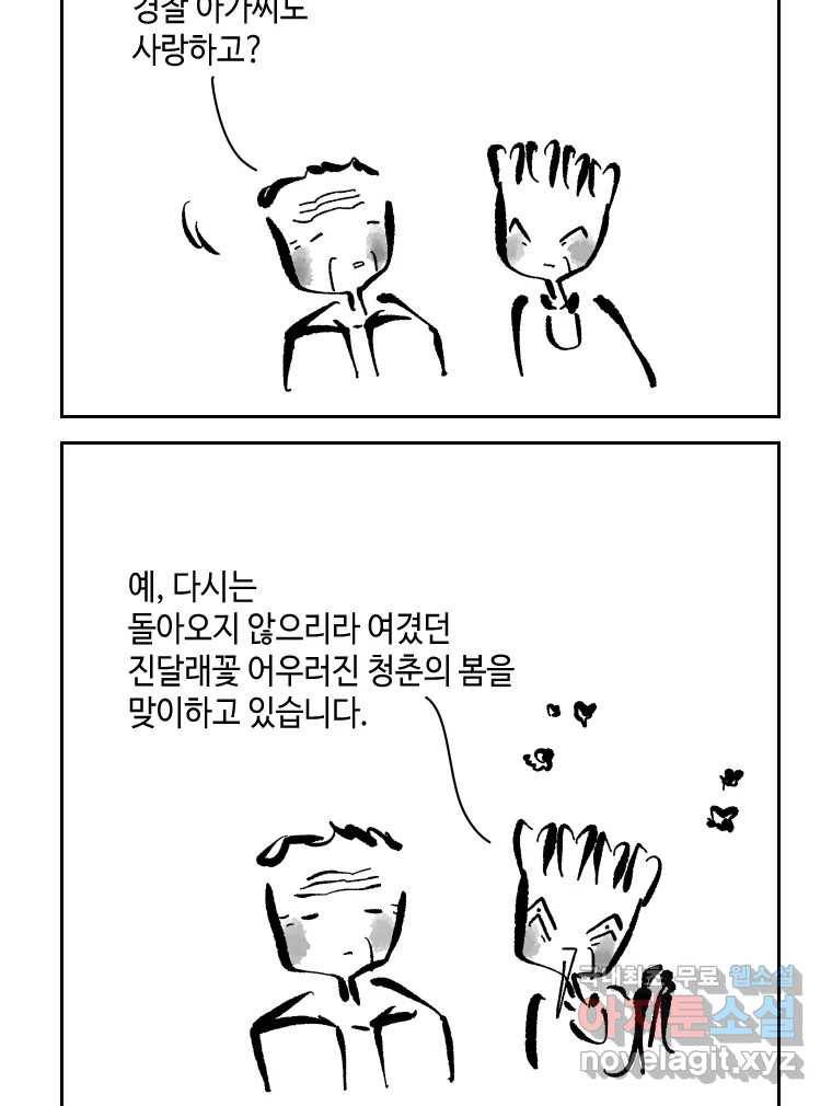 닭은 의외로 위대하다 6.그거 사랑 아니야 2 49