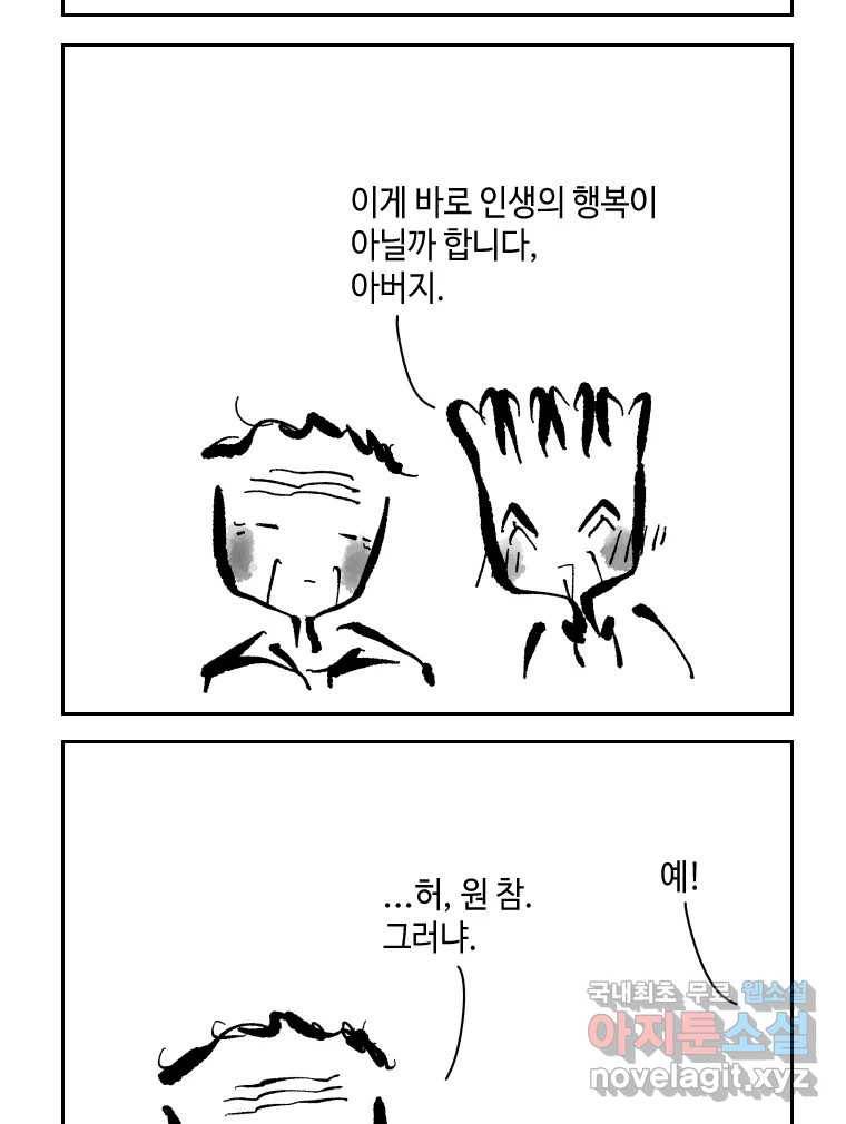 닭은 의외로 위대하다 6.그거 사랑 아니야 2 50