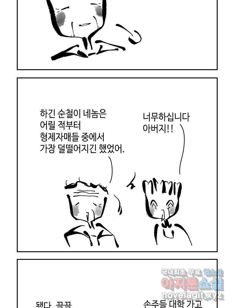 닭은 의외로 위대하다 6.그거 사랑 아니야 2 51