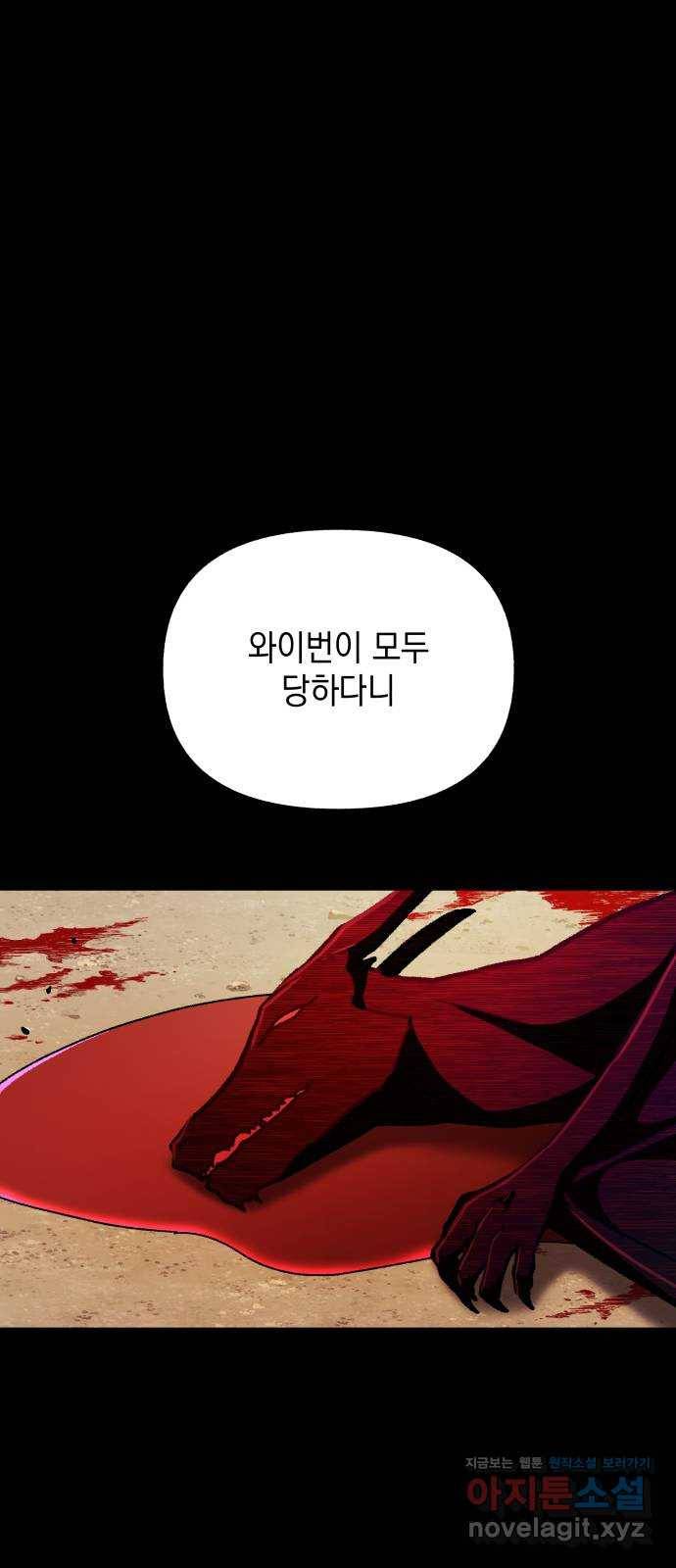드래곤의 심장을 가지고 있습니다 16화 4