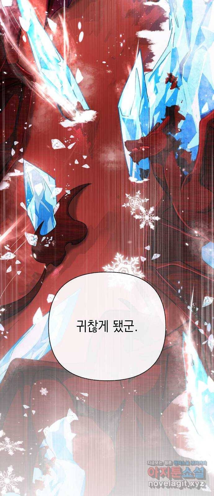 드래곤의 심장을 가지고 있습니다 16화 6