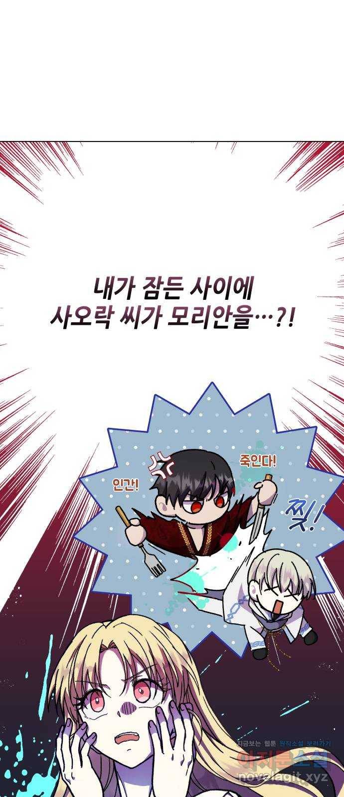 드래곤의 심장을 가지고 있습니다 16화 12