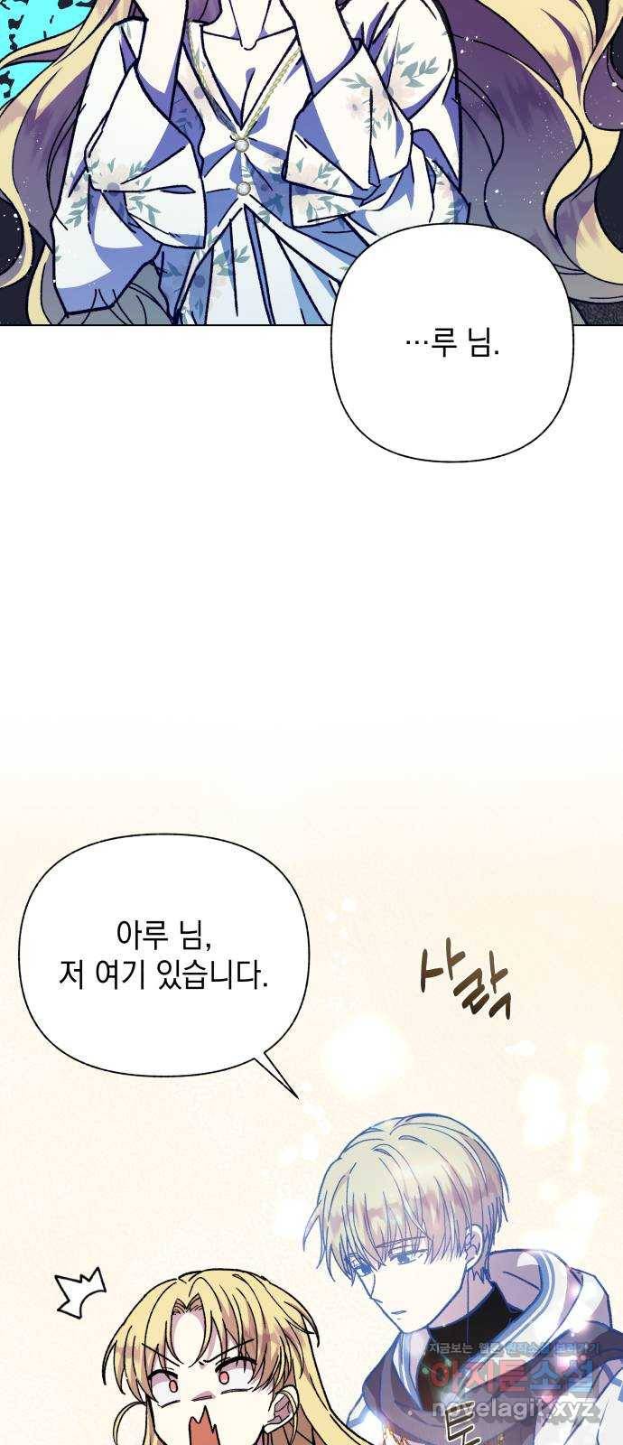 드래곤의 심장을 가지고 있습니다 16화 13