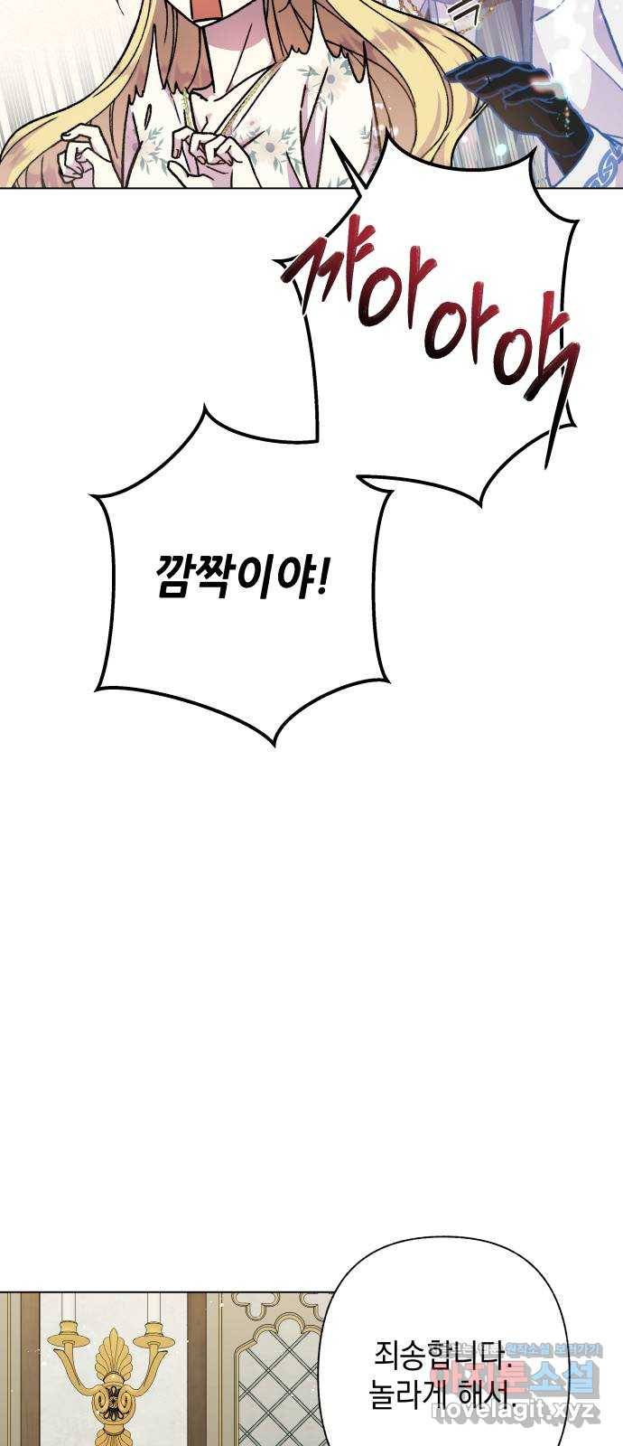 드래곤의 심장을 가지고 있습니다 16화 14