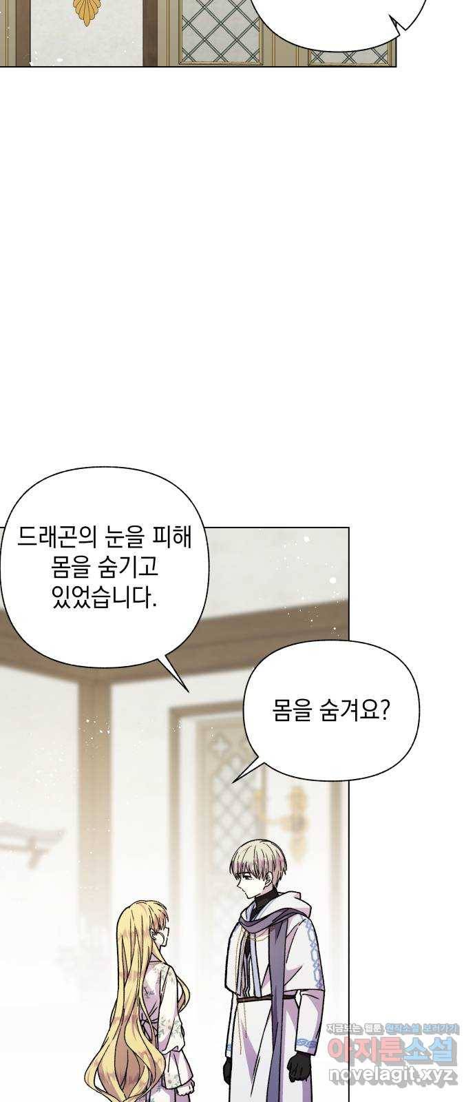 드래곤의 심장을 가지고 있습니다 16화 15
