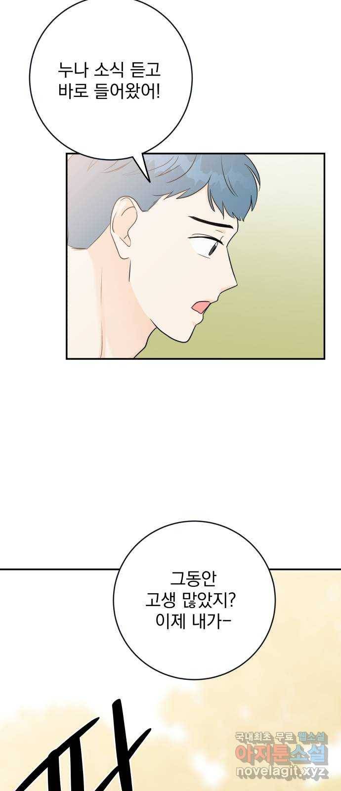 별빛 커튼콜 25화 5