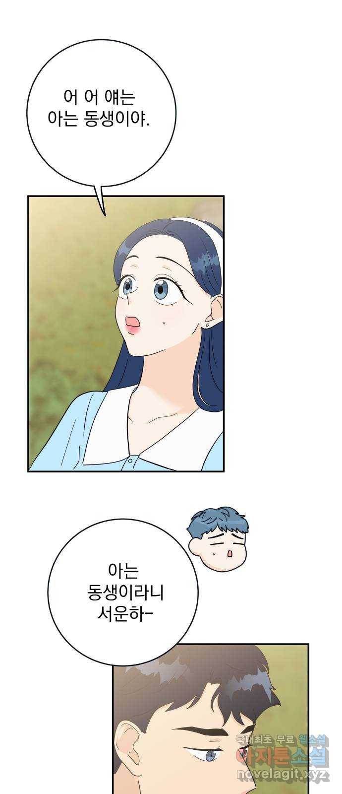 별빛 커튼콜 25화 8