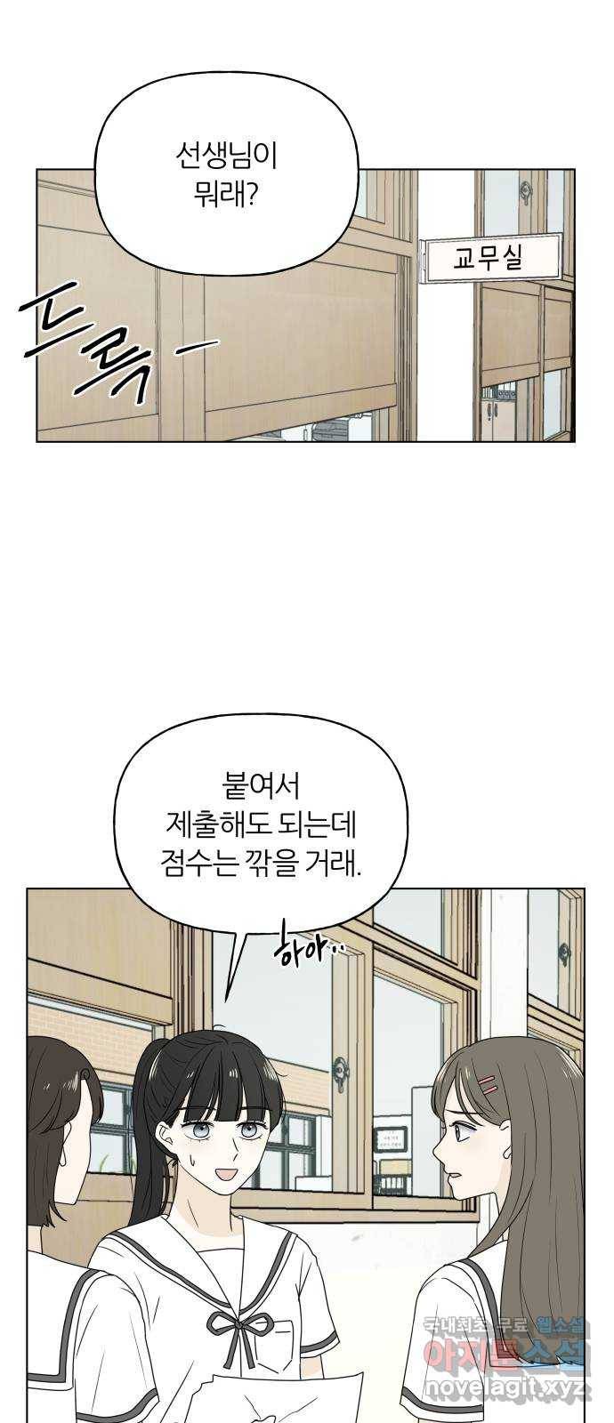 여름의 너에게 7화 1