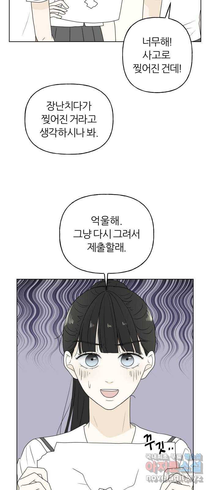 여름의 너에게 7화 2