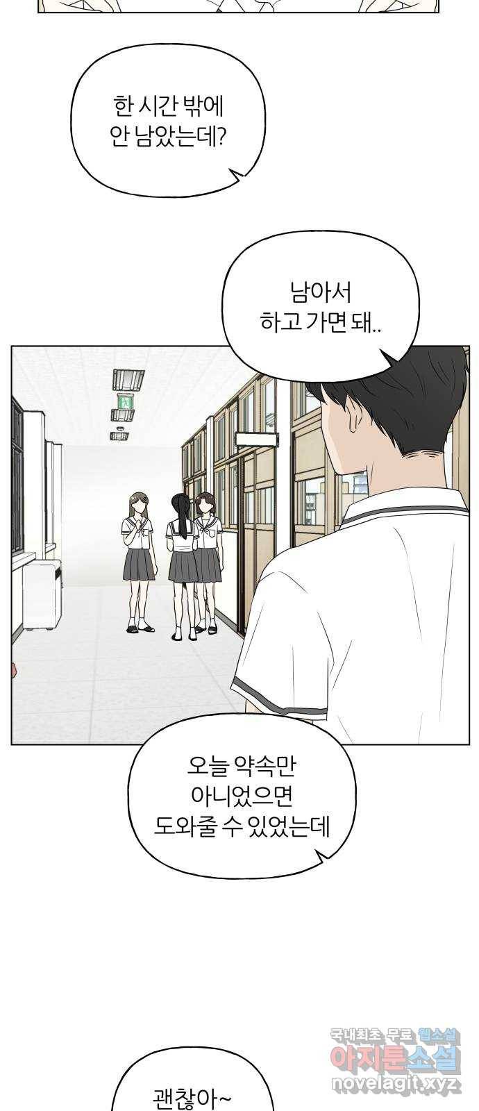여름의 너에게 7화 3