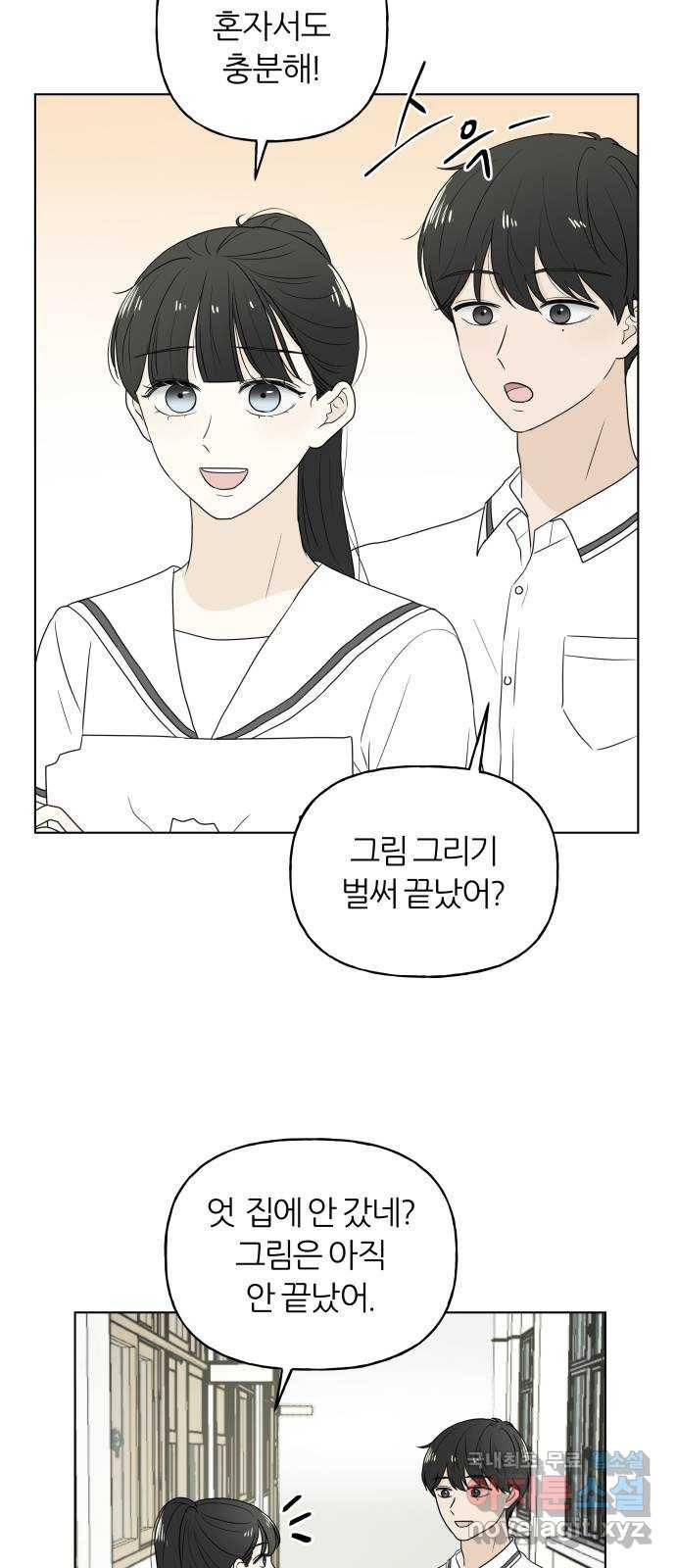 여름의 너에게 7화 4