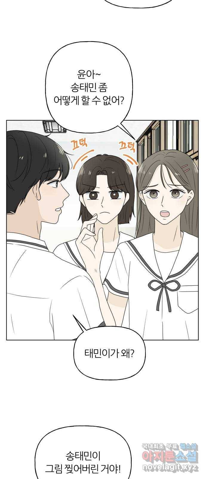 여름의 너에게 7화 6